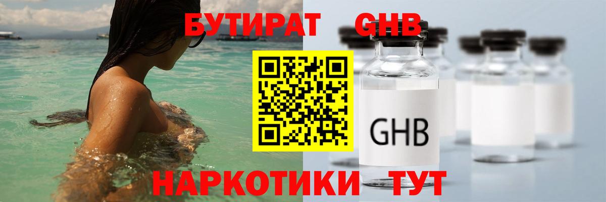БУТИРАТ BDO  Вход с VPN  Южно-Сахалинск 